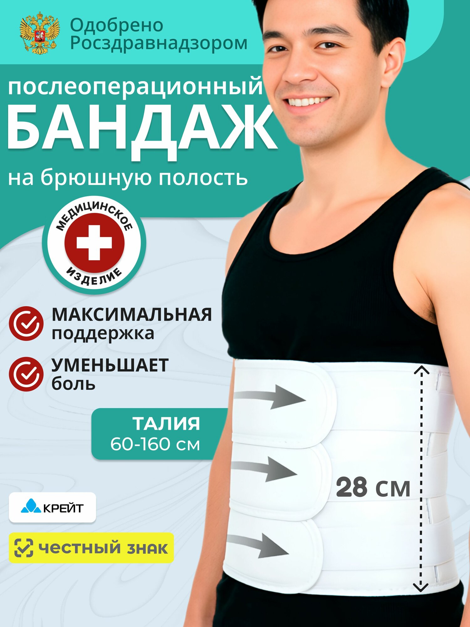 Бандаж послеоперационный для живота, абдоминальный, на брюшную полость, для мужчин и женщин, пояс утягивающий, после кесарева сечения