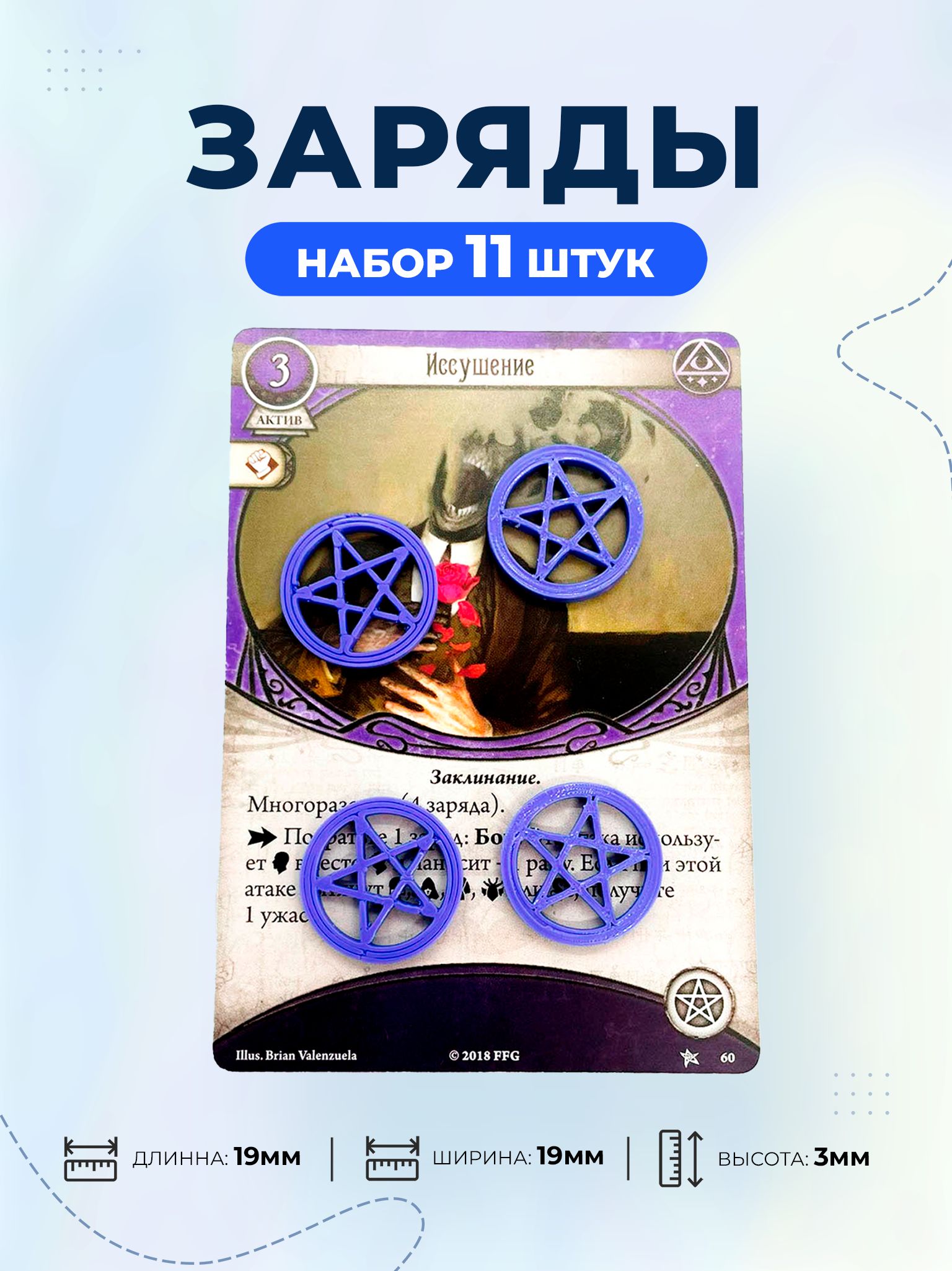 Токены магических зарядов 11 шт к настольной игре Карточный Ужас Аркхэма Arkham Horror The Card Game
