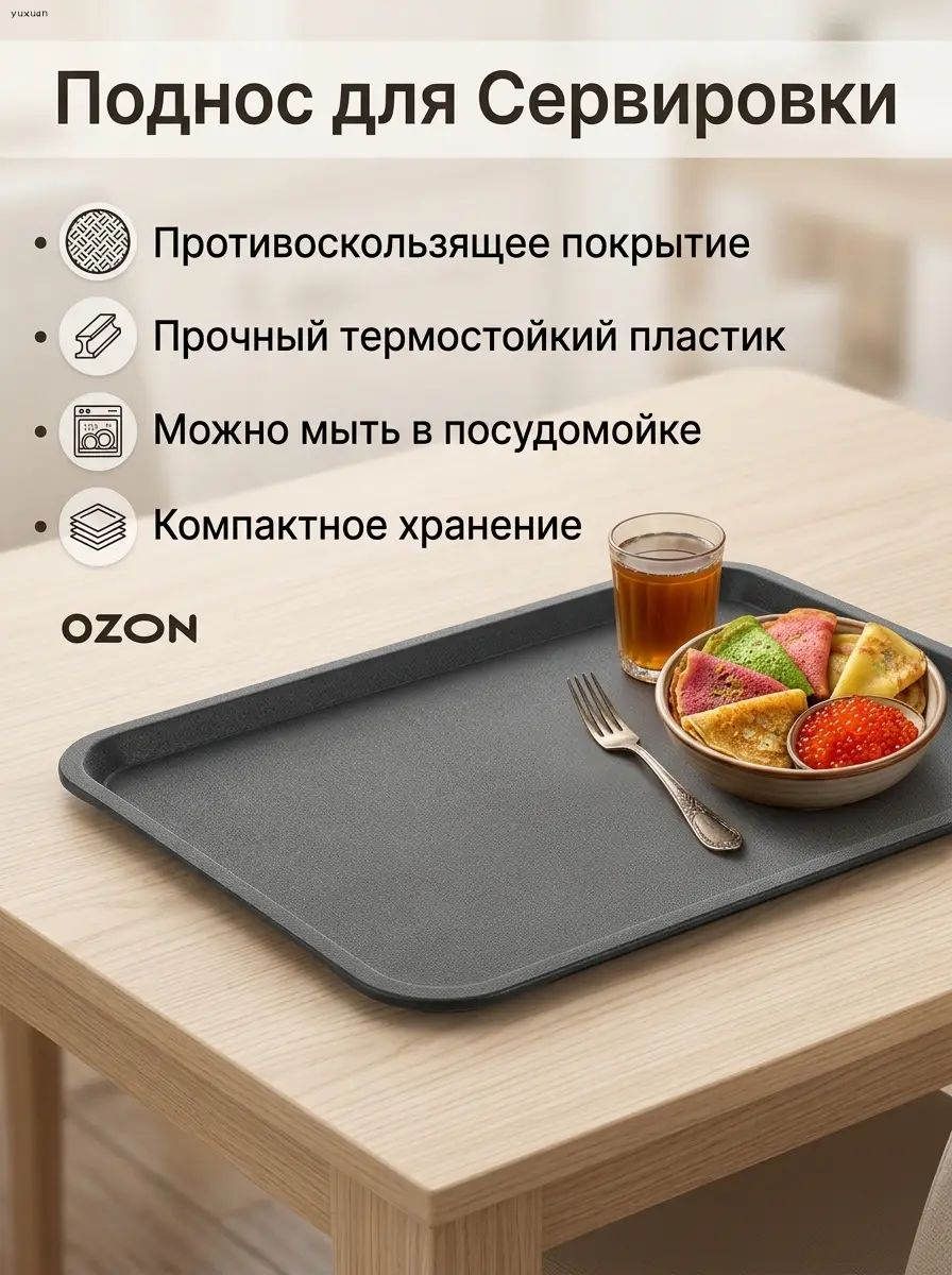 IKEA Поднос для чайной станции, 37 см х 29 см, 1 шт-