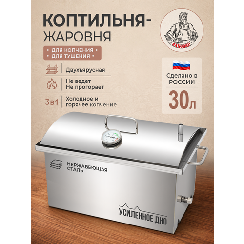 фото Жаровня коптильня горячего и холодного копчения с гидрозатвором и термометром из нержавеющей стали, 30 литров алковар