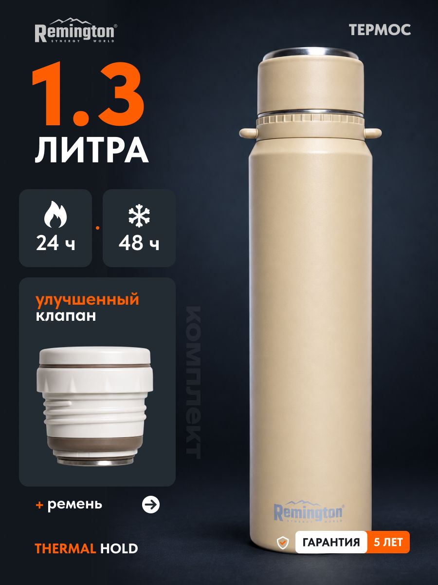 Термос для чая Remington ThermalHold 1300 Beige, RM-TH-13-TH-022