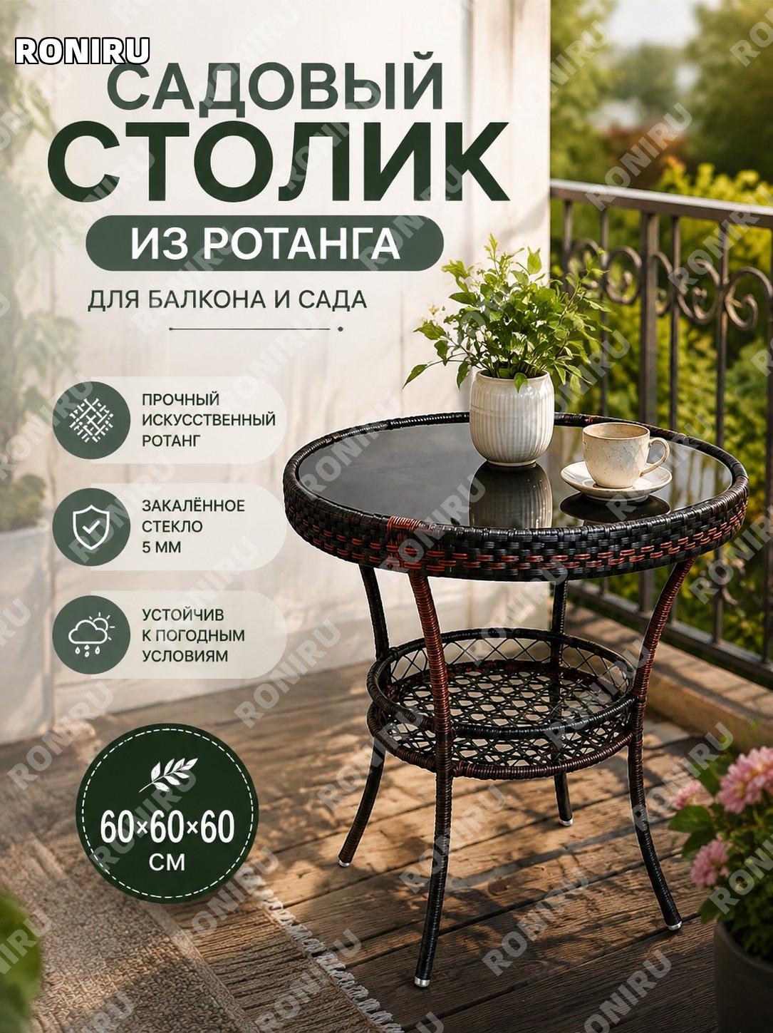Садовые столы ротанга для балкона, столик для сада и зоны отдыха, удобное решение для открытого пространства дома