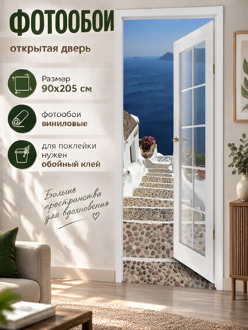 Фотообои "Спуск к морю по лестнице", 90х205 см
