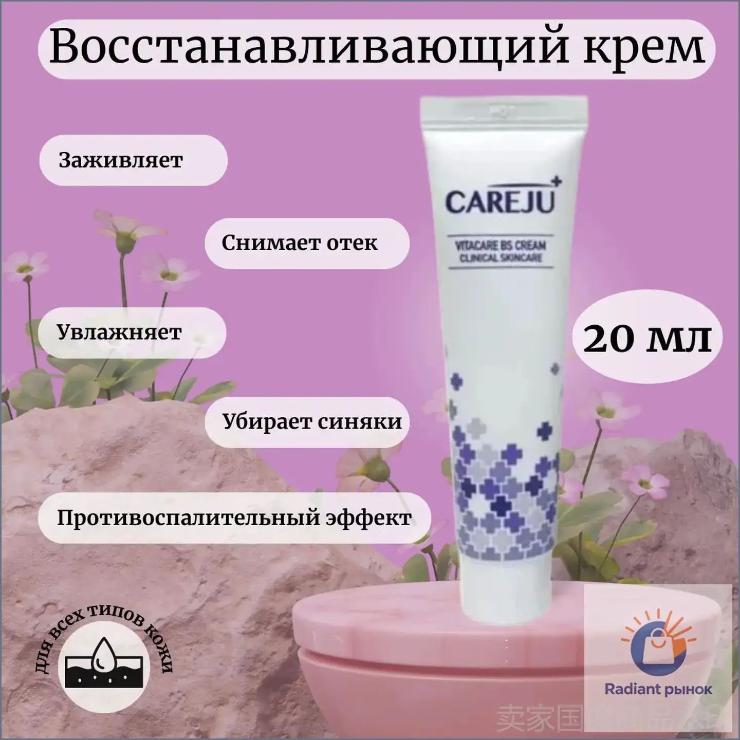 Крем против синяков Vitacare BS Cream Edition 20 мл