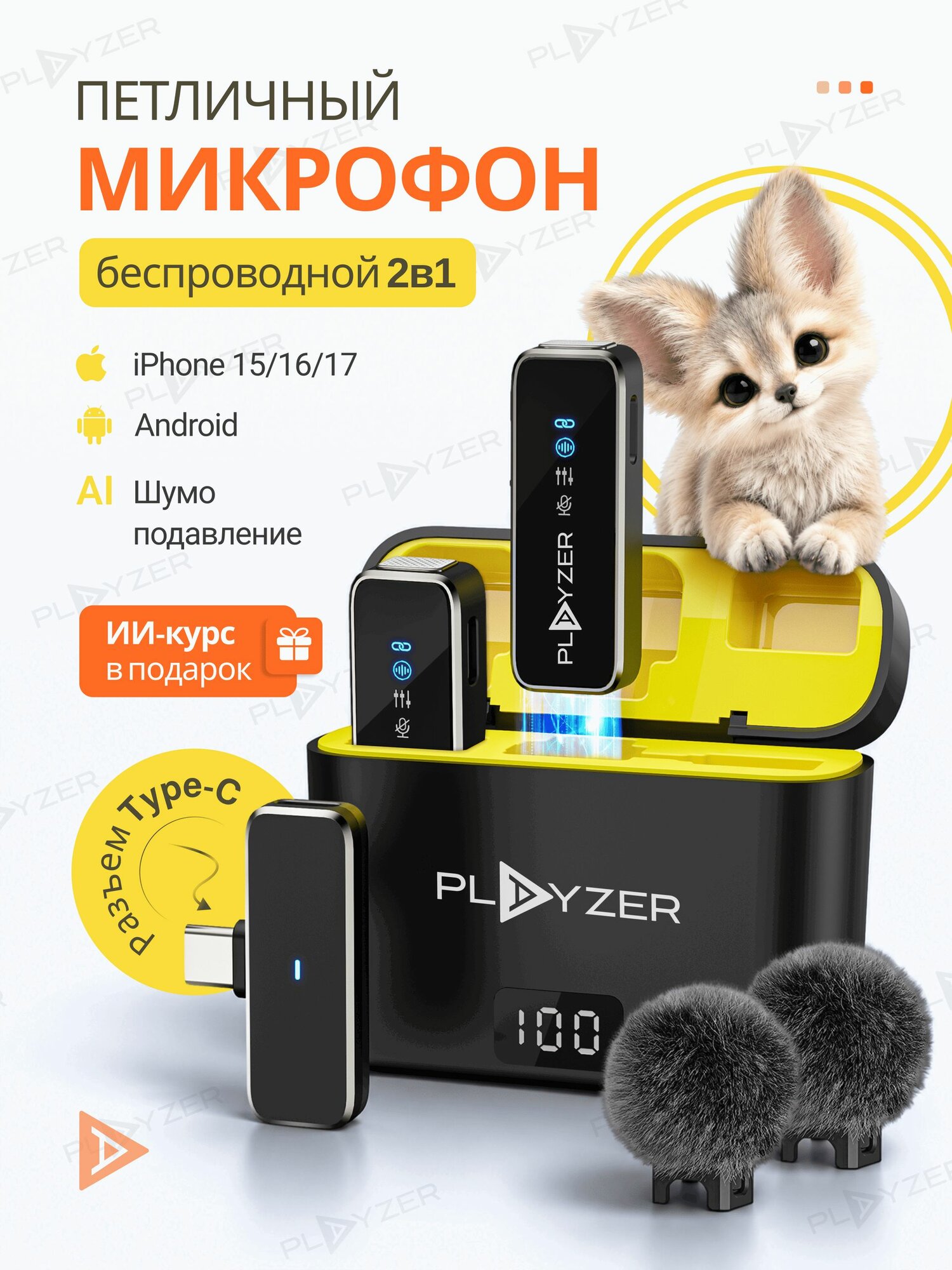 Микрофон петличный для iphone андроид беспроводной type c 2 шт