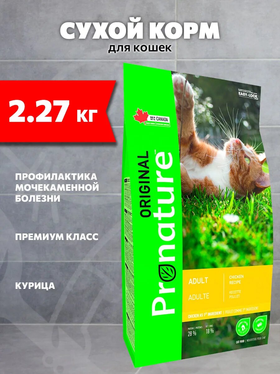 Корм сухой Pronature Original Cat Adult для взрослых кошек, курица, 2,27 кг