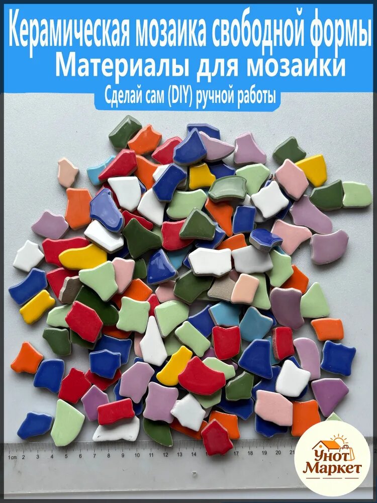 Фрагменты мозаики камни неправильной формы 200 г DIY