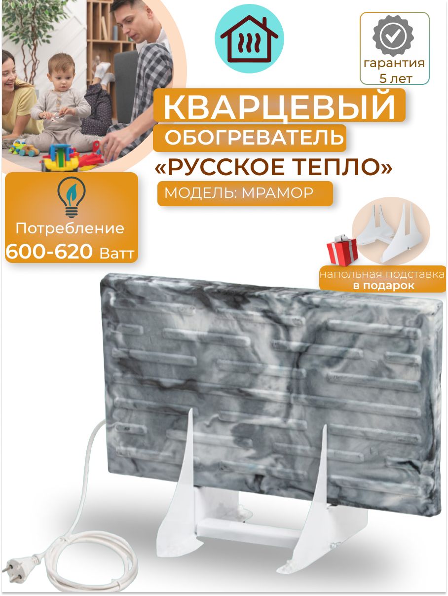 Кварцевый обогреватель Русское Тепло 600 Ватт, с напольной подставкой