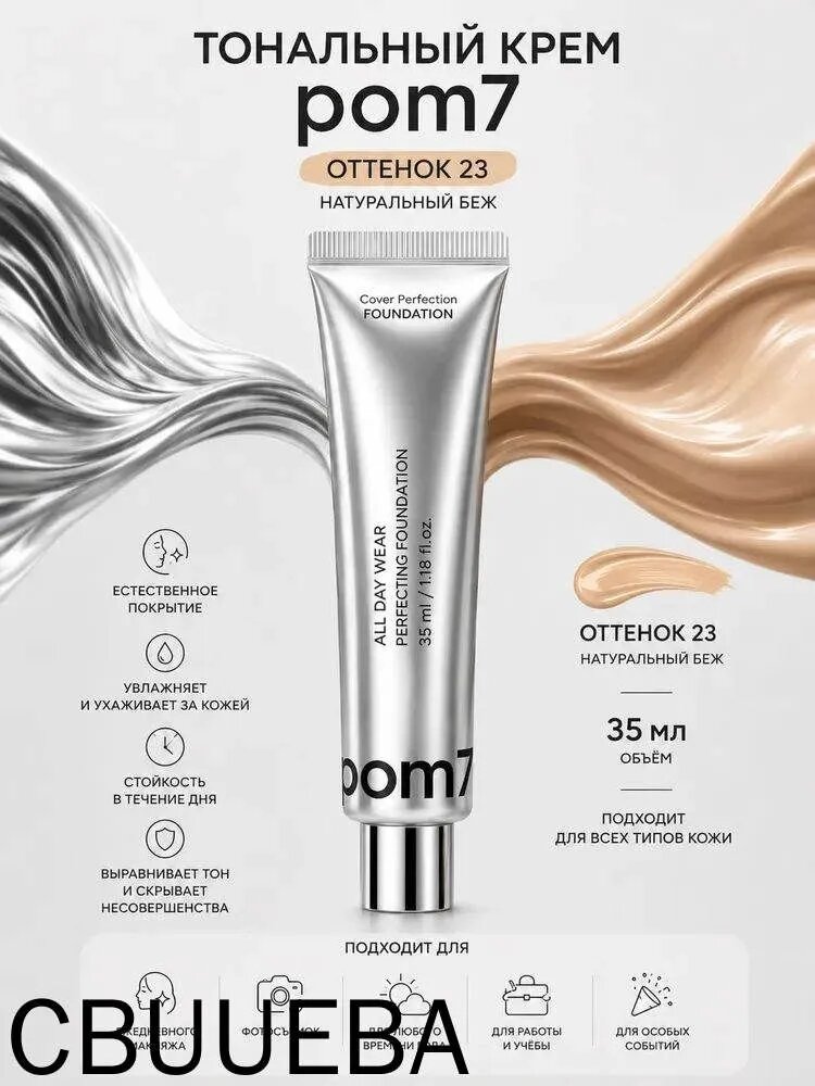 Многофункциональный BB-крем корейского производства с формулой 7 в 1 POM7 Smart Hybrid BB Cream