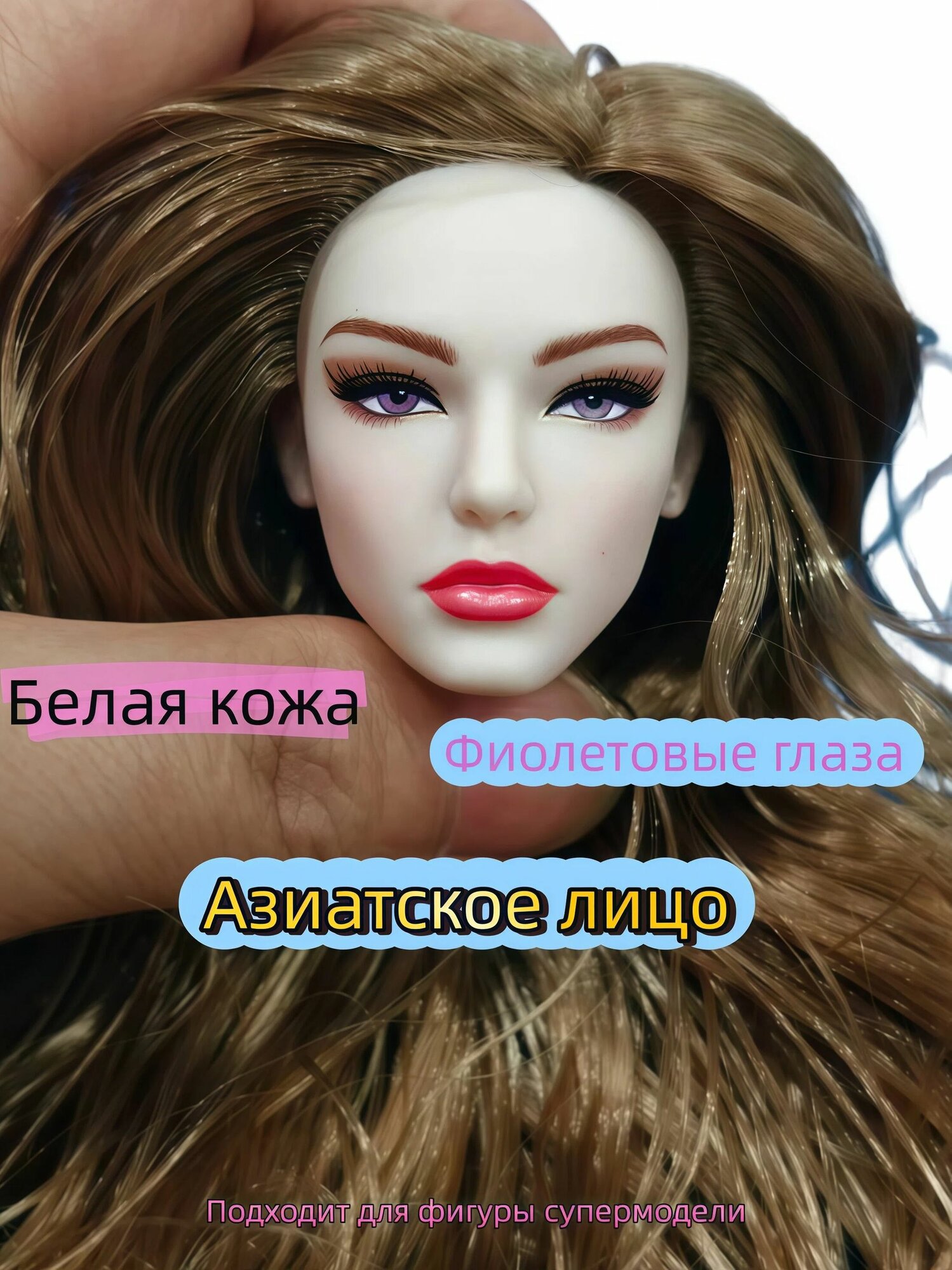 Кукольная головка супермодели, азиатское лицо, белая кожа, фиолетовые глаза.6 точек 11 дюймов