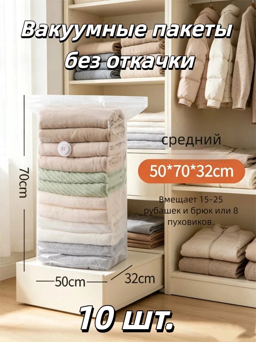Вакуумные компрессионные мешки для хранения одежды, одеял и подушек, экономия места в шкафу, защита от пыли и влаги