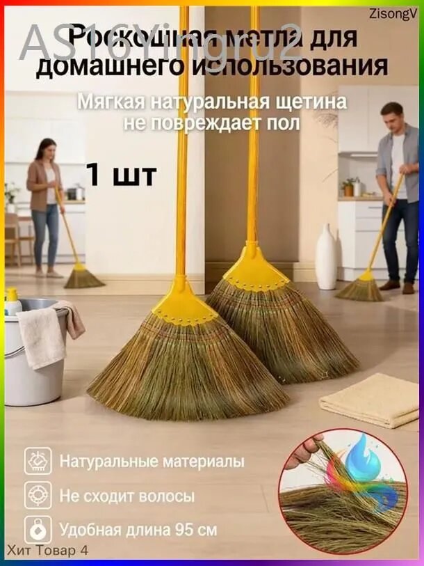Веник для домашнего использования люкс класса, универсальный для помещений и улицы, натуральный метел из колючей травы, тонкий, мягкий, прочный и долговечный.1 шт
