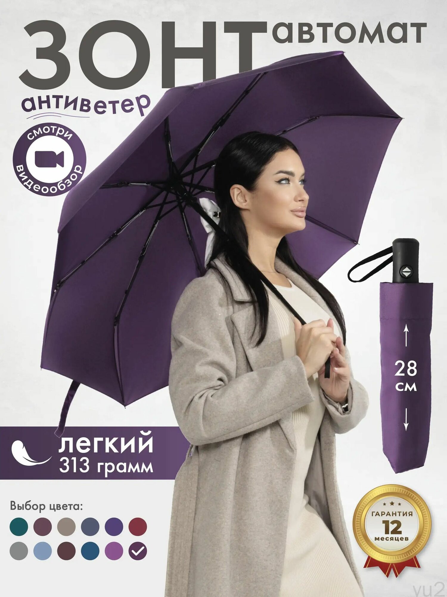 Зонт-трость