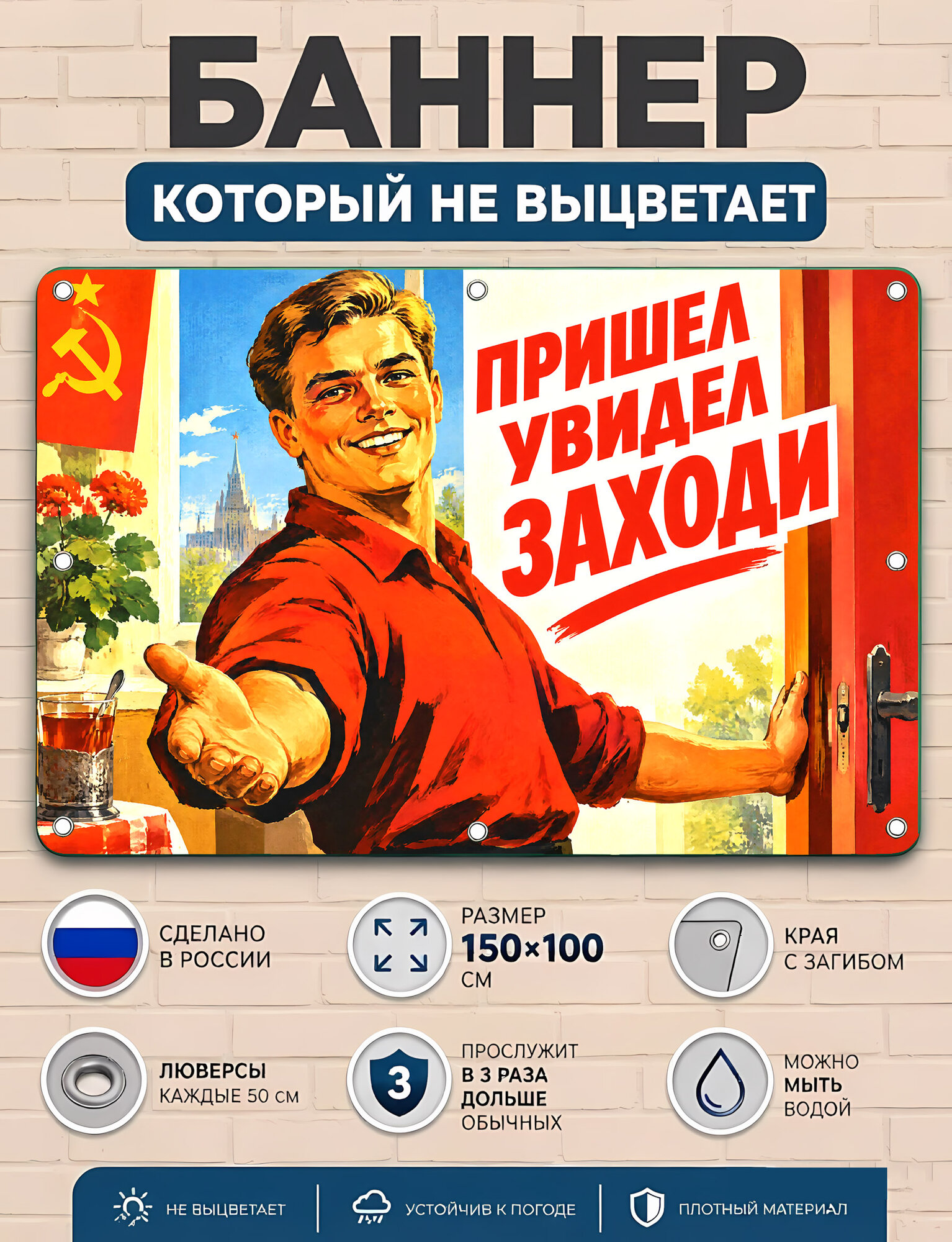 Пришел, увидел, заходи - баннер рекламный уличный вывеска, плакат ПВХ для бизнеса и торговли 100х150 см с люверсами