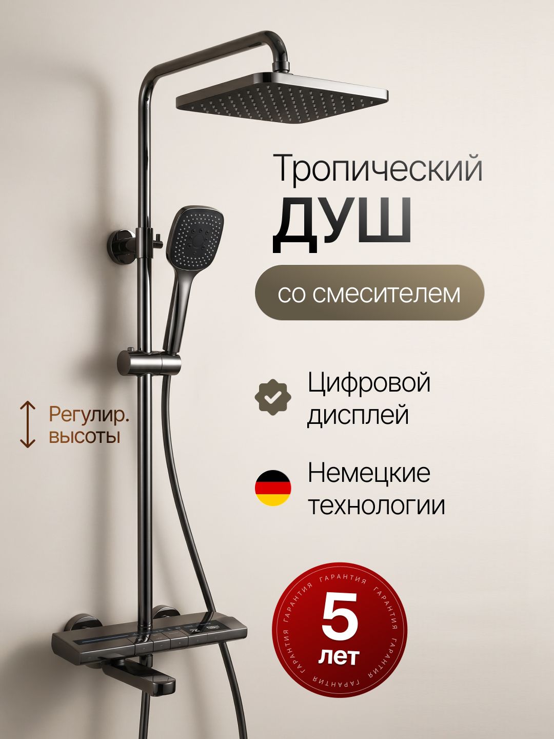 Душевая система с тропическим душем Mime, с подсветкой и индикатором температуры