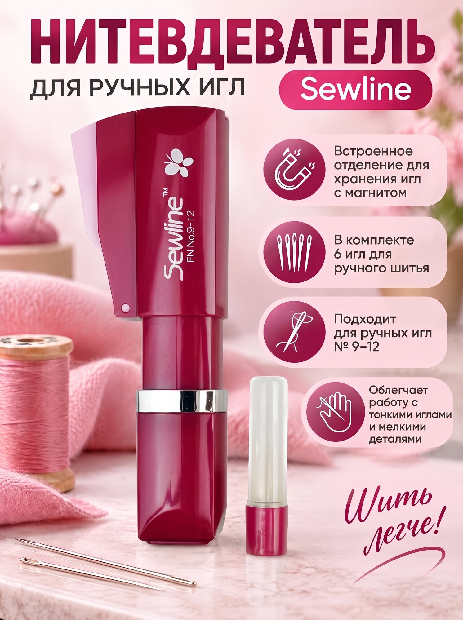 Нитевдеватель Sewline для ручных игл №9-12 (арт. FAB50036)