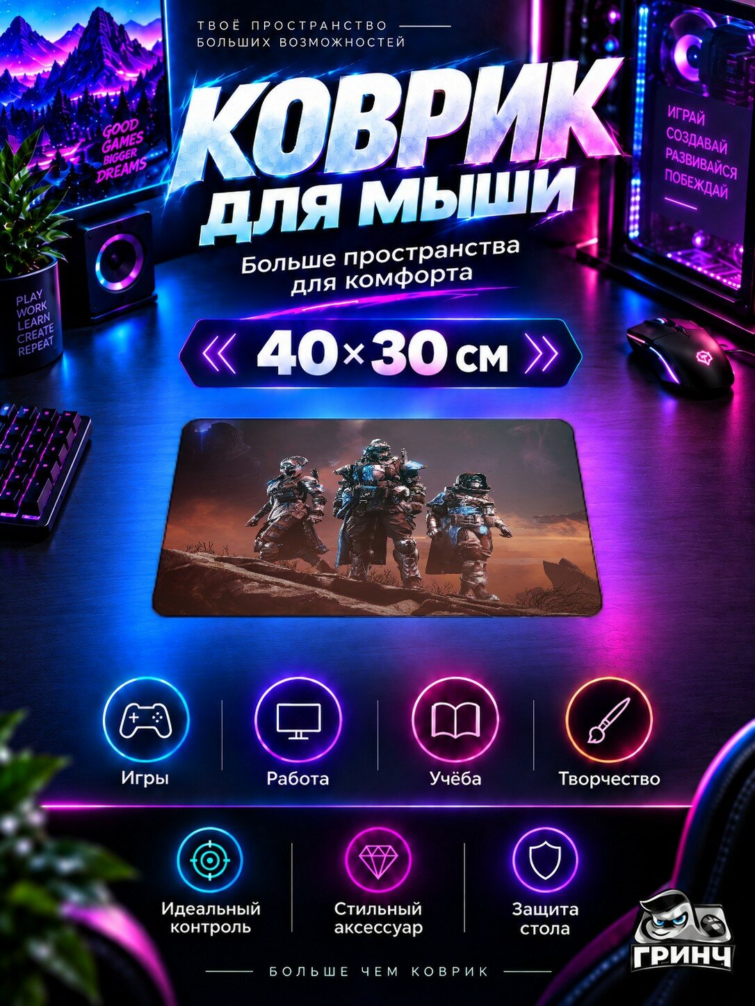 Игровой коврик для мыши Destiny / Дестини — Destiny 2 The Final Shape 40х30 см L