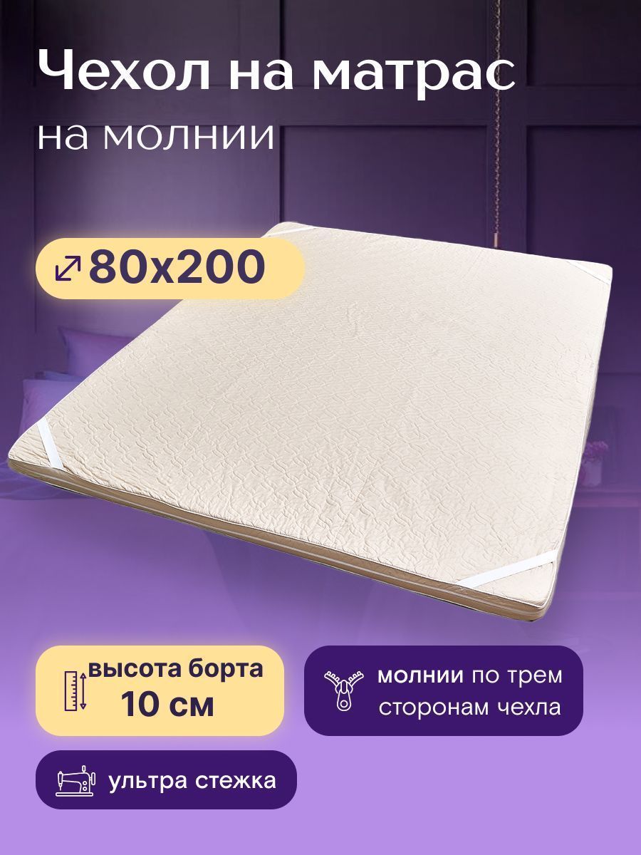 ADAM DELUX Наматрасник 80x200х10 см на молнии