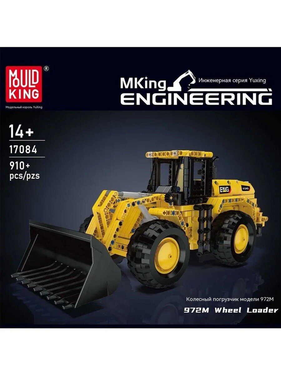 17084 Wheel Loader Grabber Excavator Сборка строительных блоков Модель игрушки на день рождения