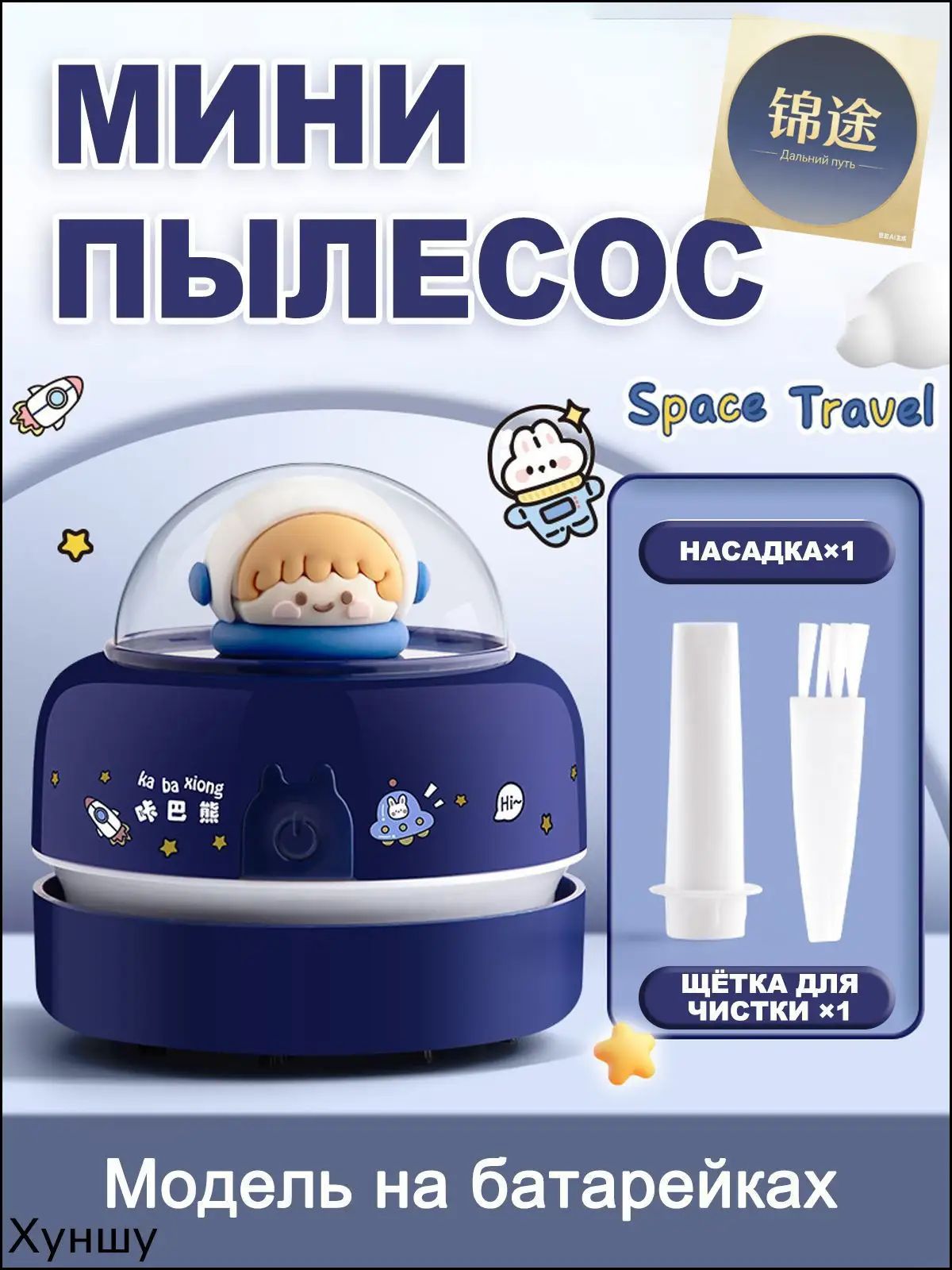 Мини-пылесос для стола - Компактный Eraser для уборки крошек и пыли, батарейки AA, 3 цвета