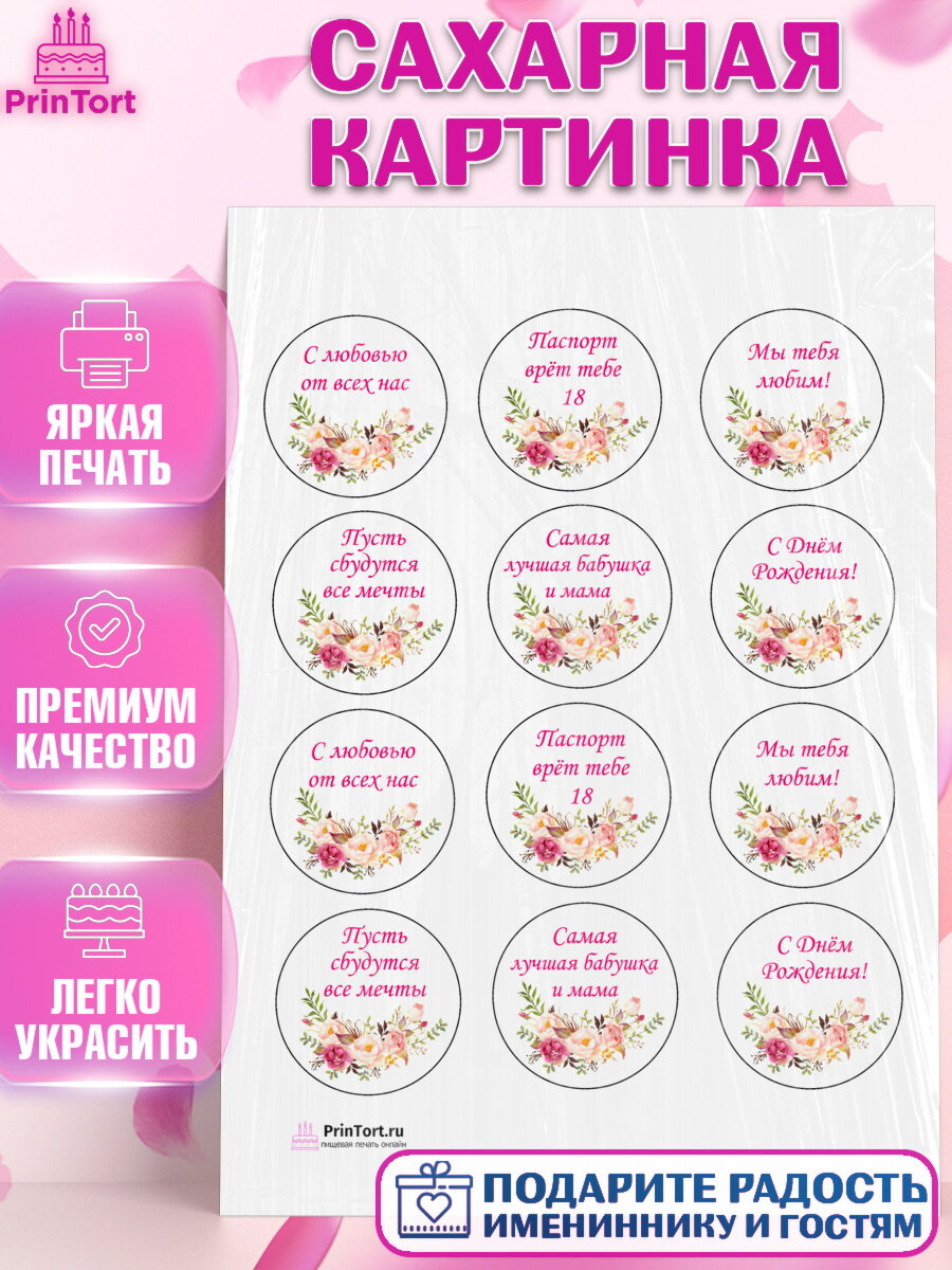 Сахарная картинка для торта Бабушка. Украшения для торта маме или бабушке на День Рождения. Декор для выпечки PrinTort