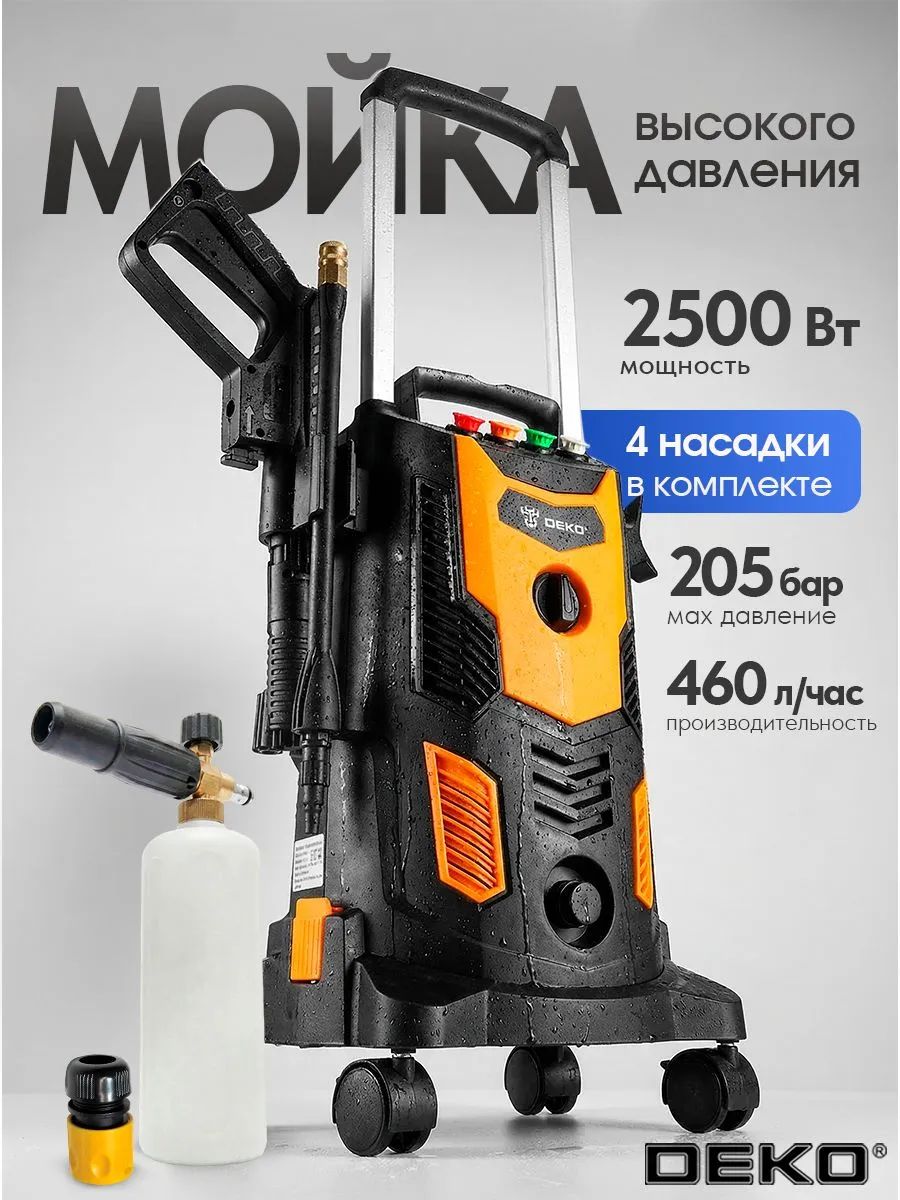 Мойка высокого давления DEKO (2500 Вт, 205 бар, 460 л/ч, пеногенератор) DKCW195