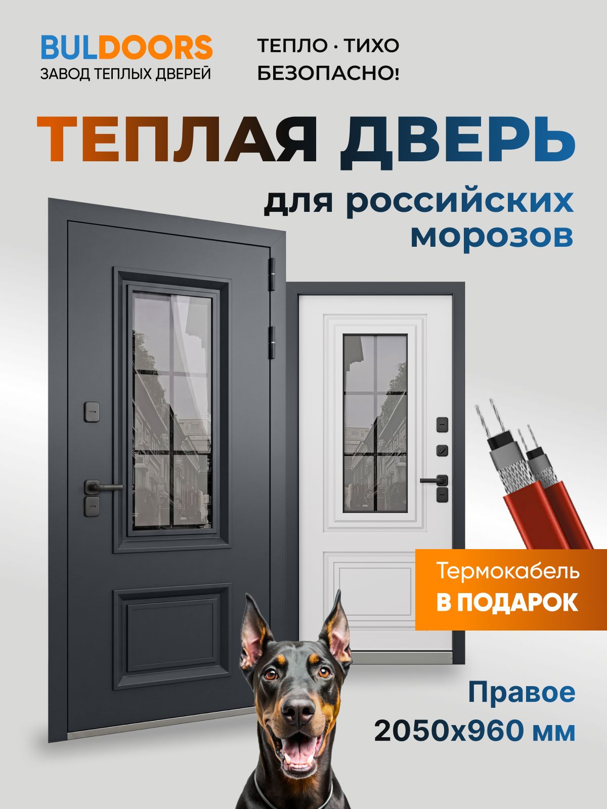 Завод теплых дверей BULDOORS Дверь входная металлическая для дома с терморазрывом TERMO Premium 1pro-960Пр7024