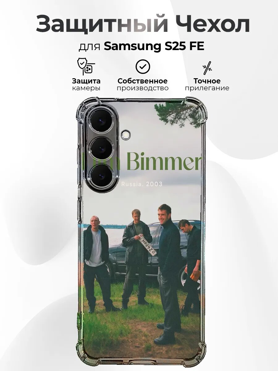 Чехол на Samsung S25 FE с принтом Бумер