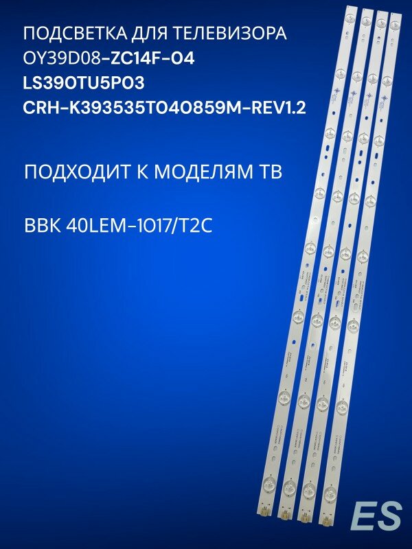 Подсветка для телевизора ВВК 40LЕМ-1017/Т2С, ОY39D08-ZC14F-04, LS390TU5P03
