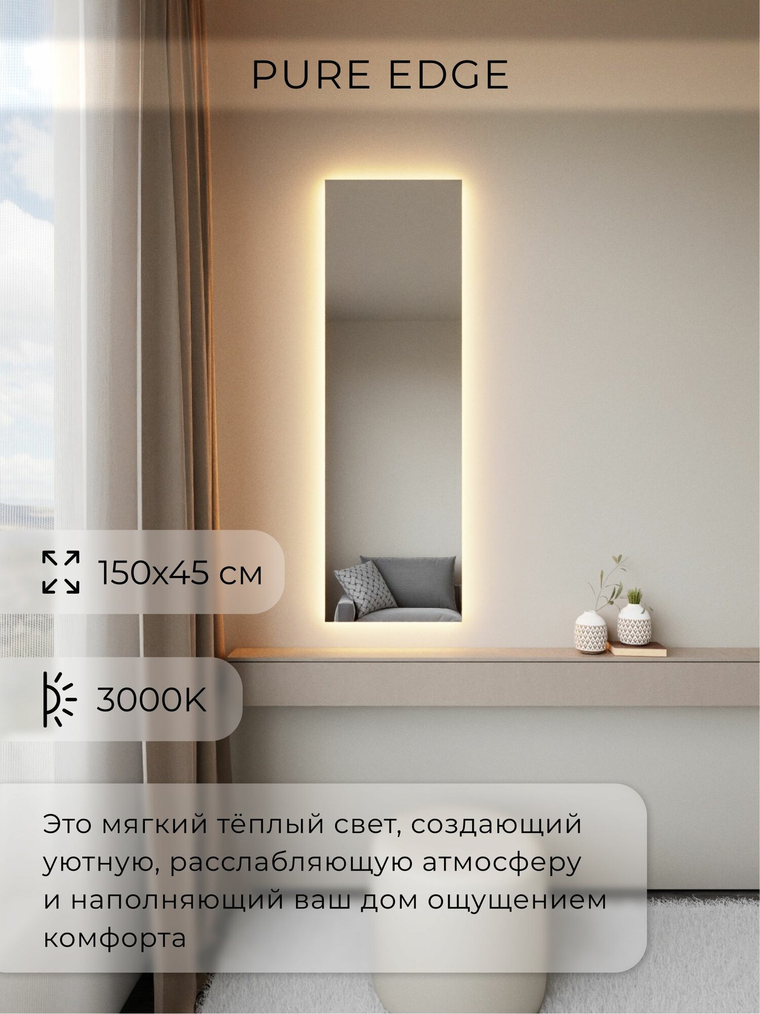 Зеркало в ванную 150х45 см. с подсветкой. Свет: Теплый белый 3000К. Без рамы настенное ALUMIRROR