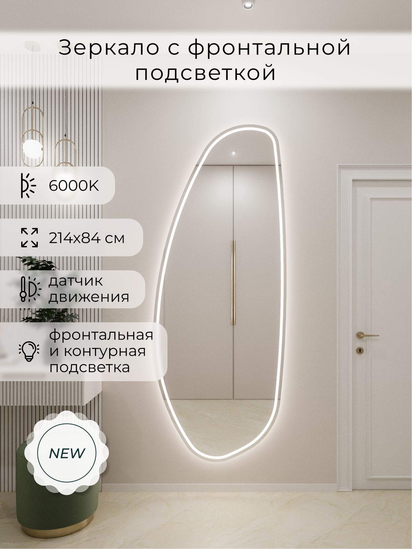 Зеркало настенное 214х84 см. холодный свет 6000К фигурное с фронтальной подсветкой М24 ALUMIRROR