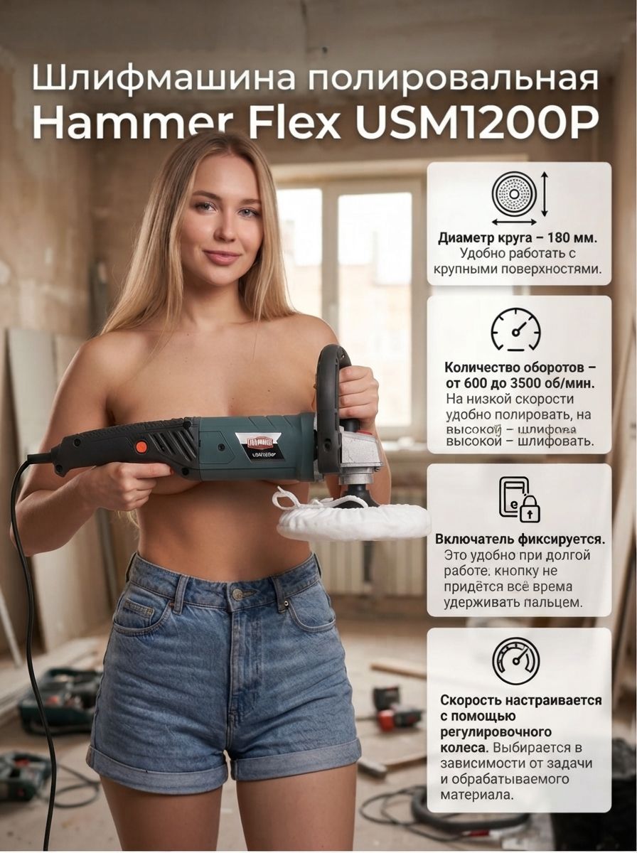 Шлифмашина полиров Hammer Flex USM1200P (1200Вт, 600-3500об/мин, тарелка 180мм)