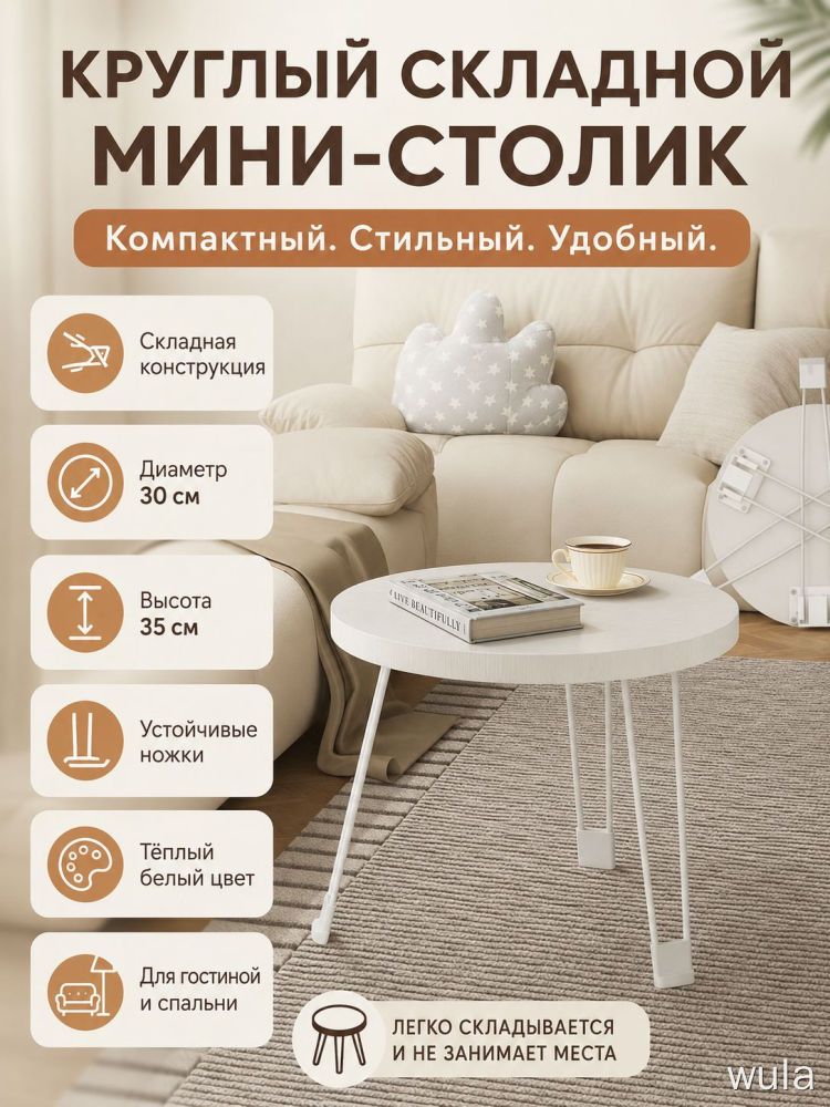 Журнальный стол, 300х300х35 см