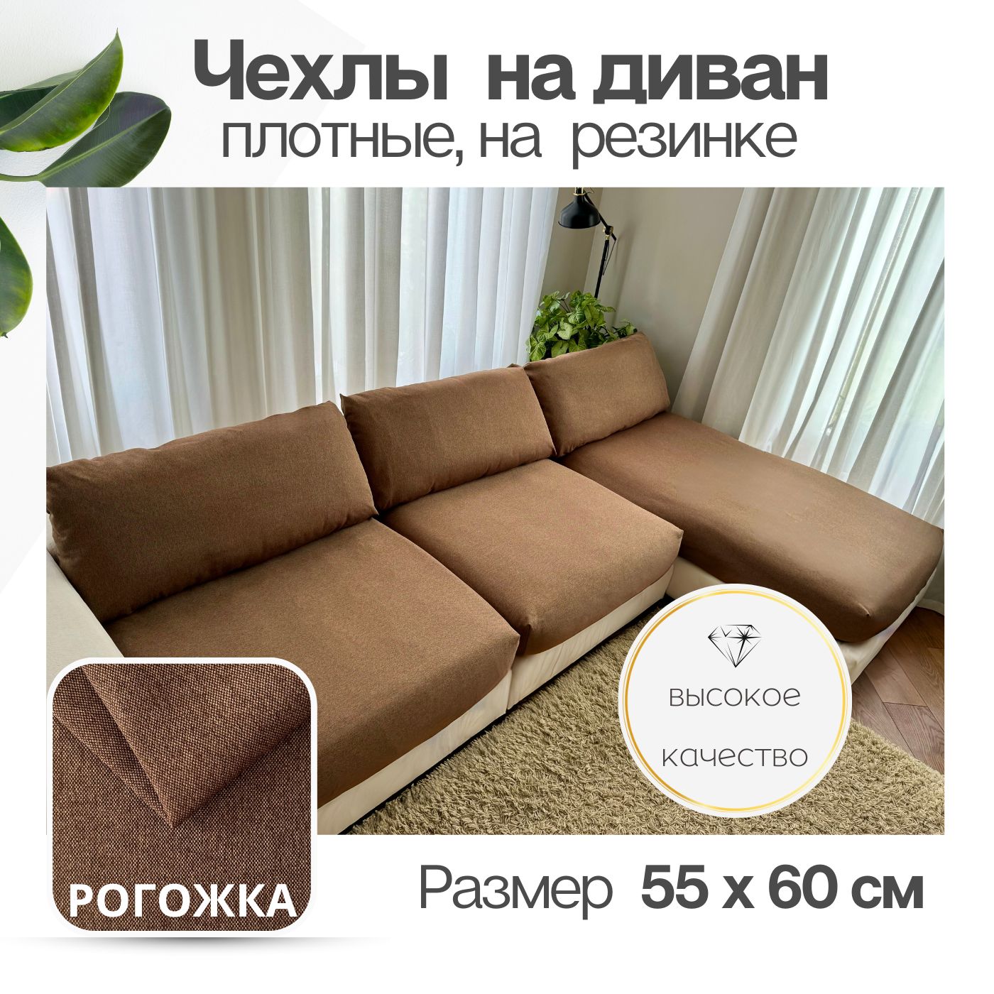Чехол на мебель для дивана, 55х60 см