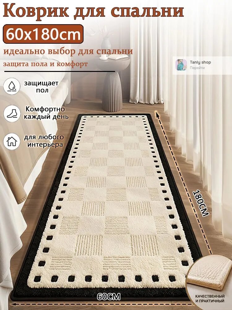 Коврик прикроватный 60x180 см 10 мм 3d-эффект бежевый, черный матовый