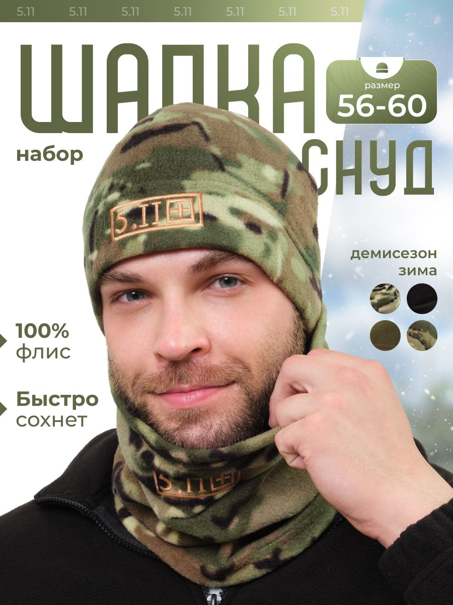 Шапка для рыбалки и охоты