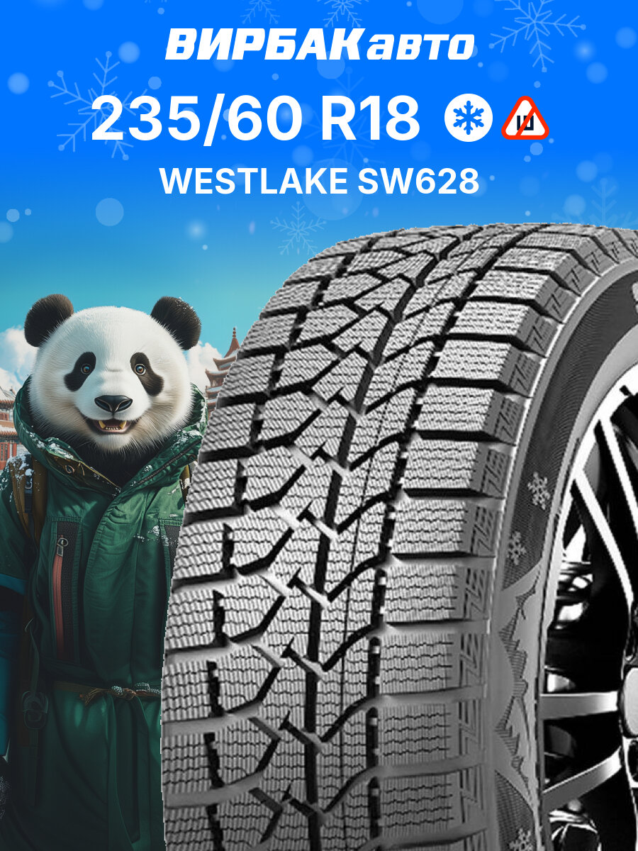 Зимние шины Westlake SW628 235/60 R18 103T, зимняя автомобильная резина