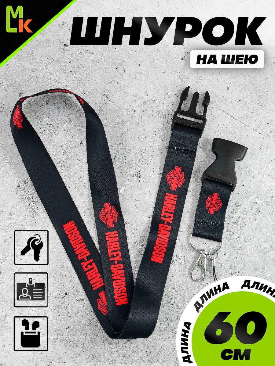 Тканевый шнурок на шею Harley-Davidson