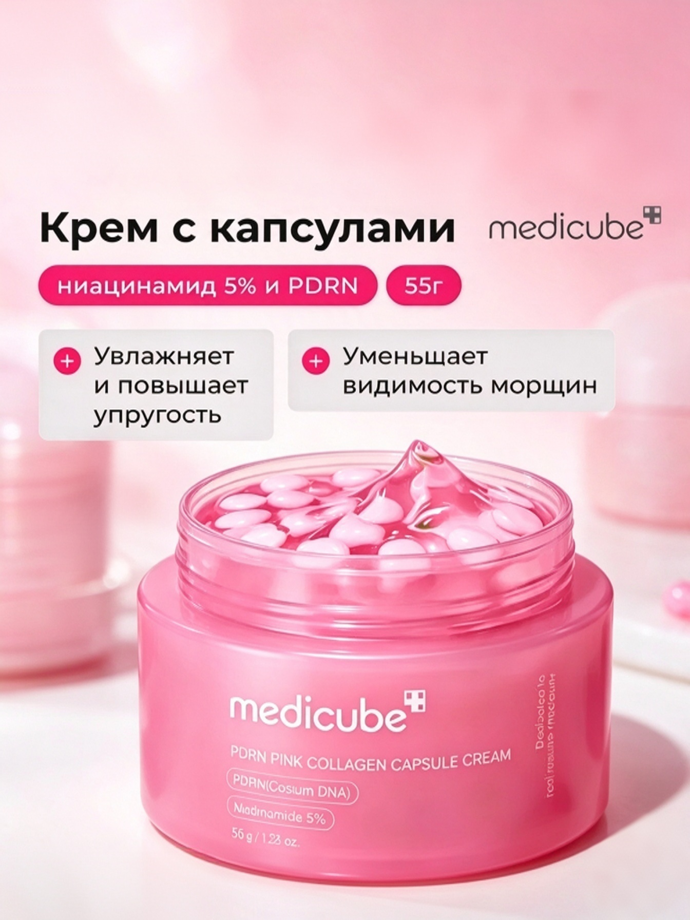 Medicube Крем-капсула с PDRN и коллагеном для лица PDRN Pink Collagen Capsule Cream