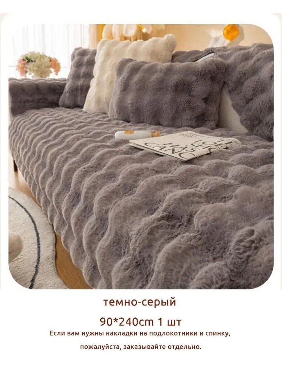 QUVLEN Дивандек для дивана, 240 см х 90см, Длина, см 240, Ширина, см 90