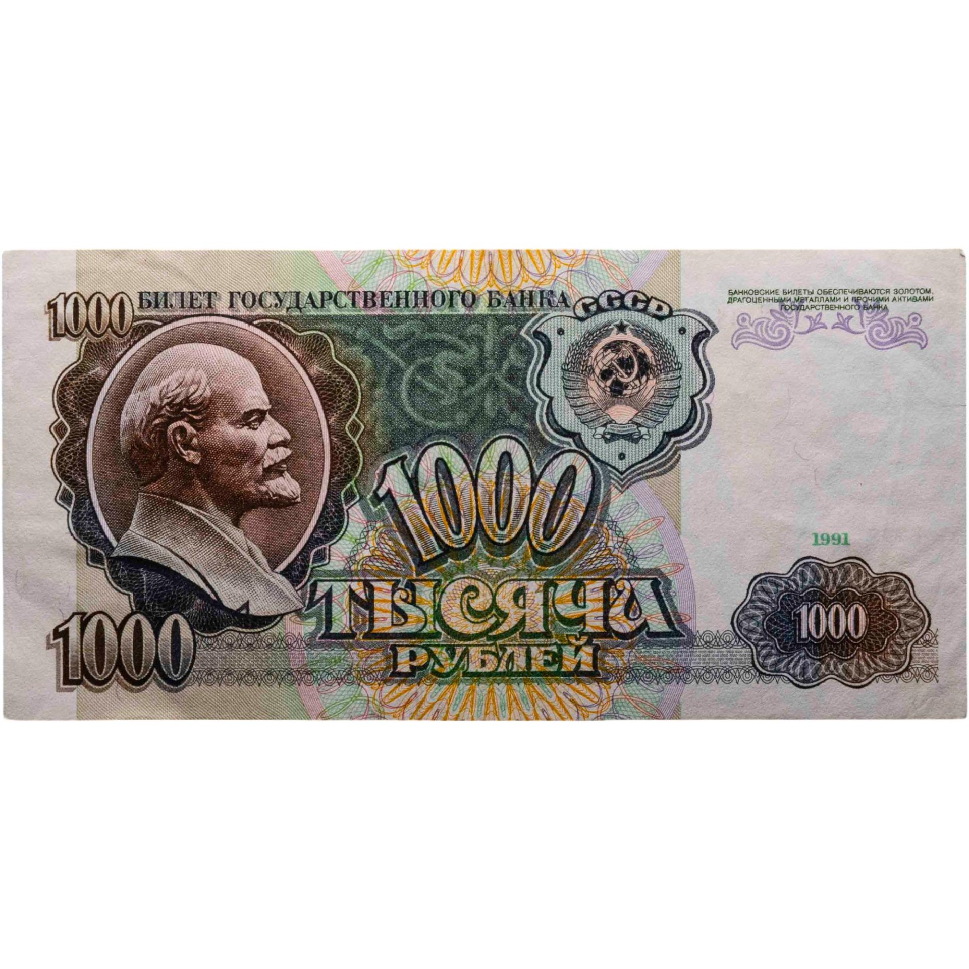 1000 рублей 1991 год