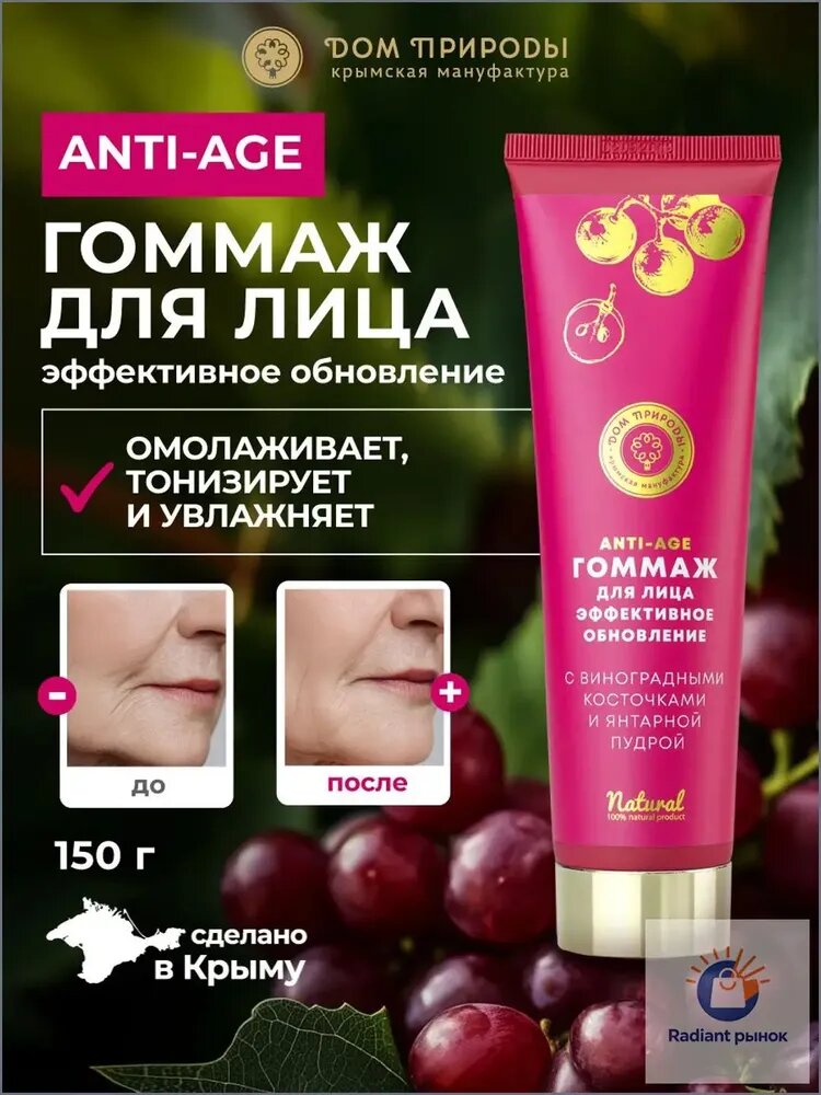 Гоммаж для лица Эффективное обновление