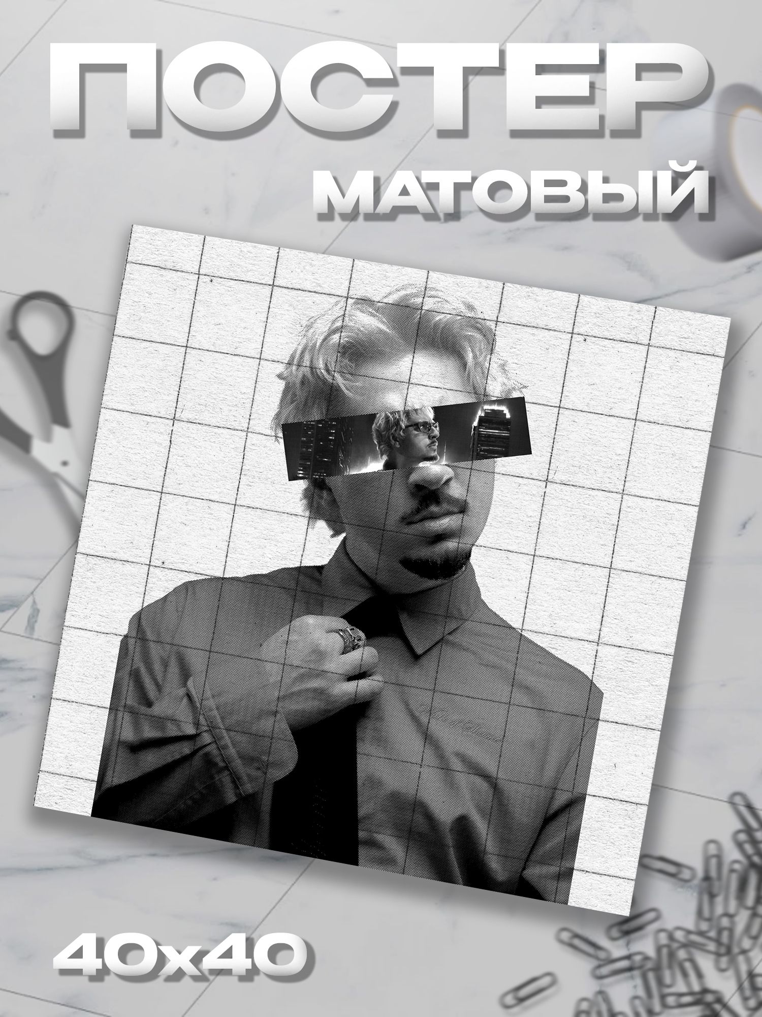 Плакат 40*40 Sqwoz Bab Сквоь баб постер