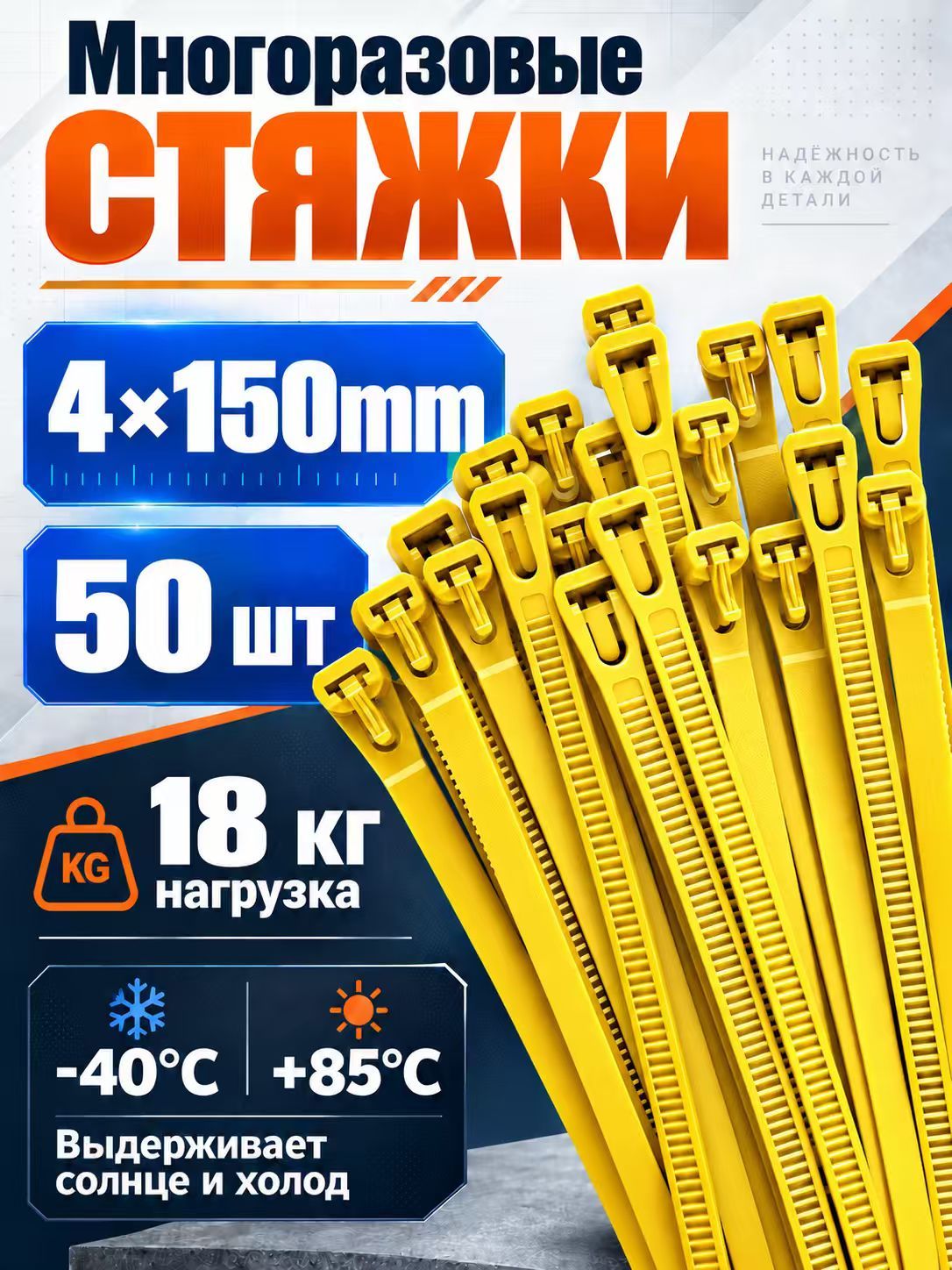 Стяжки кабельные нейлоновые прочные 4×150 мм, 50 шт, пластиковые хомуты для фиксации проводов, кабелей и труб