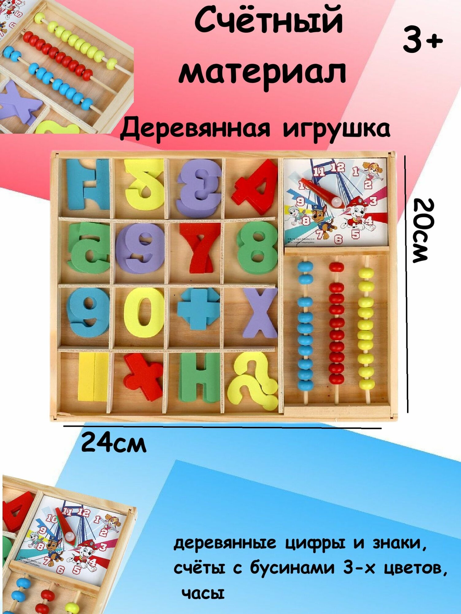 Счетный набор с часами "Щенячий Патруль" в пленке, Буратино
