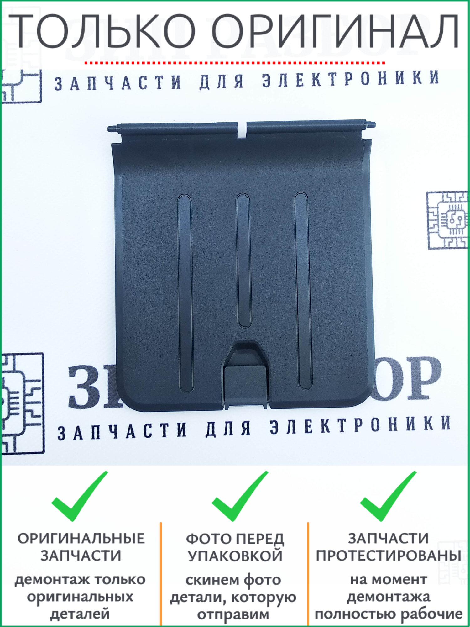 Выходной лоток RC2-1392 HP LaserJet 1500, 1505