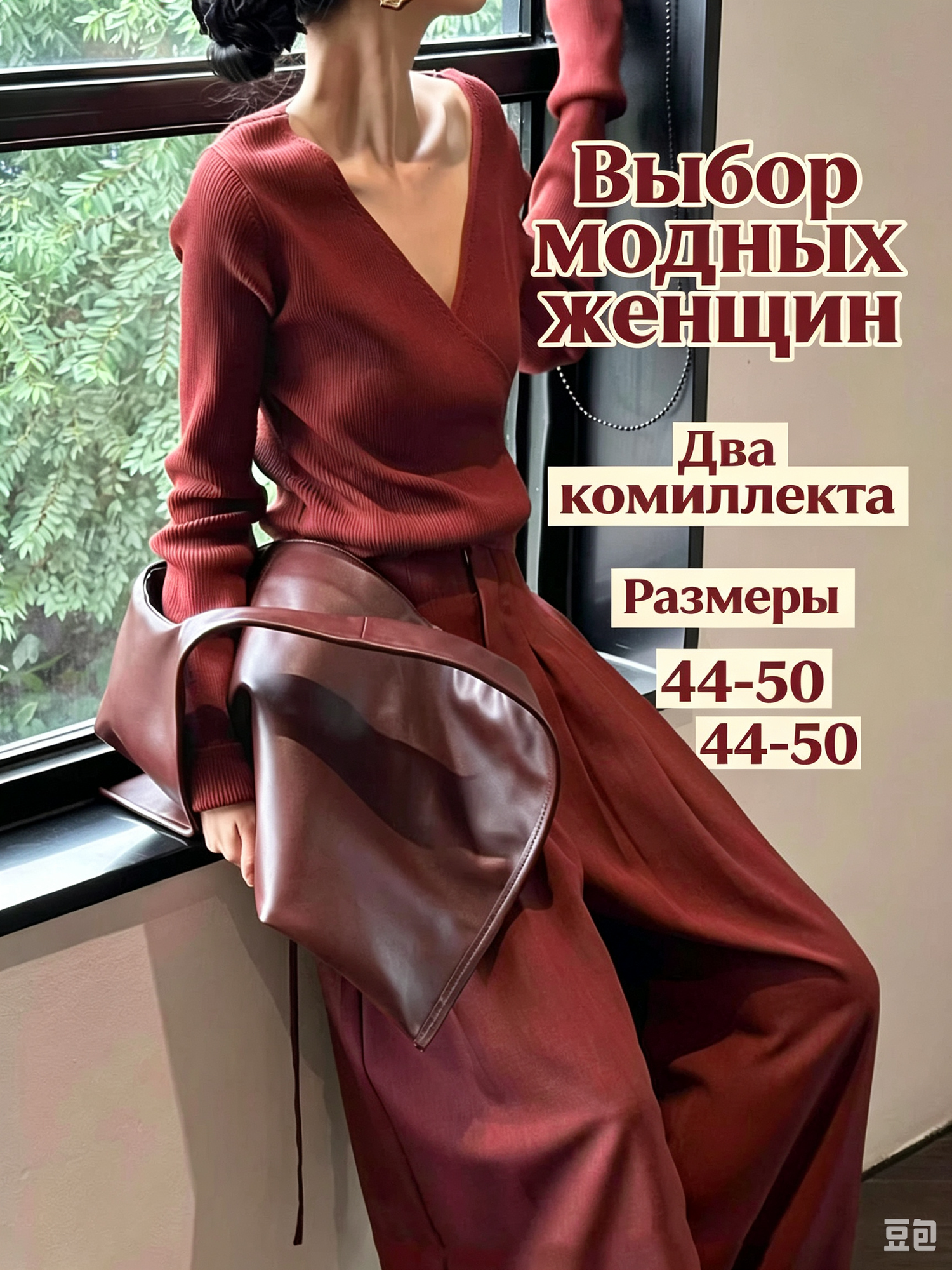 Комплект одежды