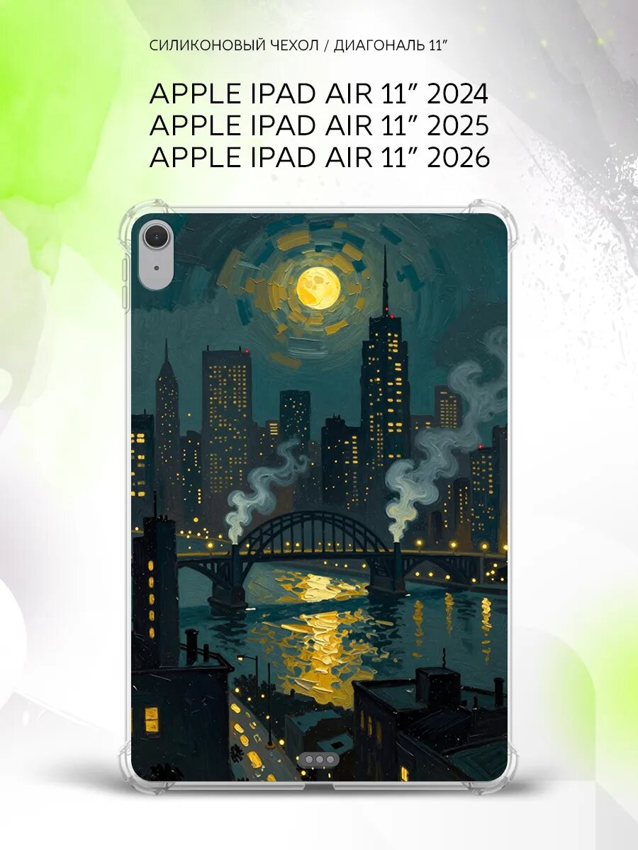 Чехол на Apple Ipad Air 11” 2024/2025/2026, Эппл Айпад Эйр 11" 2024/2025/2026, с принтом