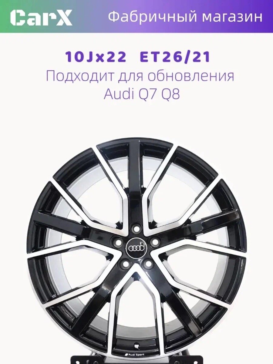Audi Audi Q7 Q8 Колесный диск Сборный 22x10" PCD5х112 ET26 D66.6