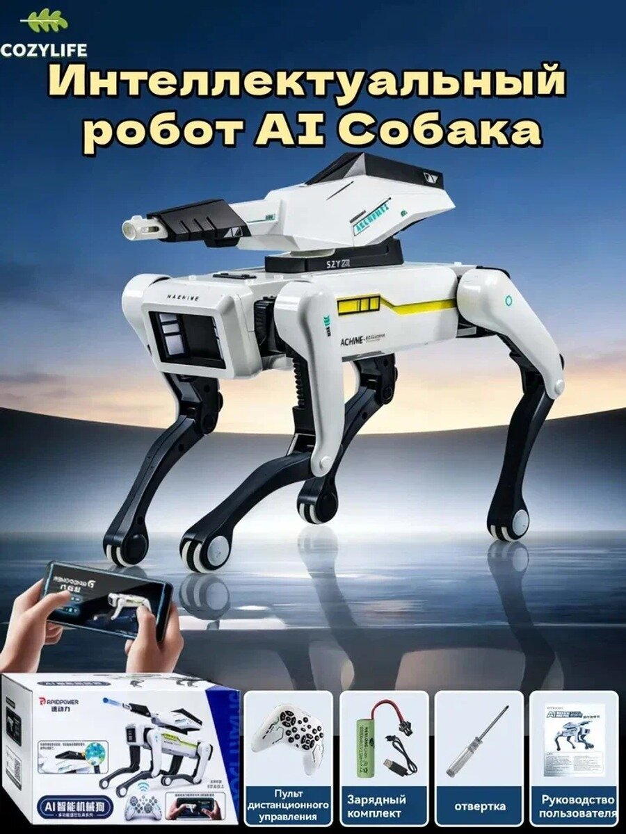 Умный робот собака с пушкой, интерактивная игрушка на пульте управления